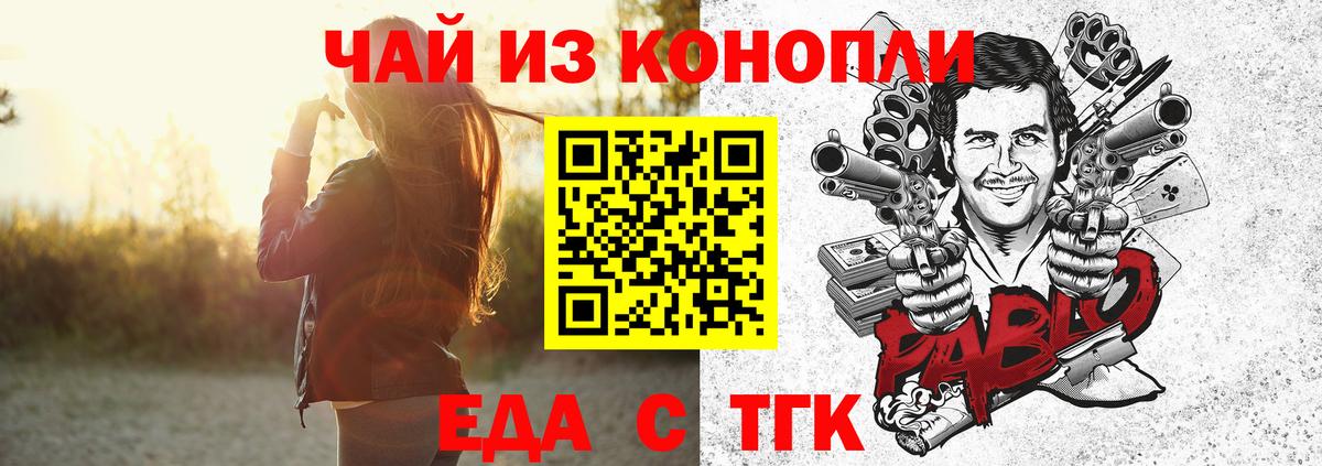 Еда ТГК марихуана Новокубанск