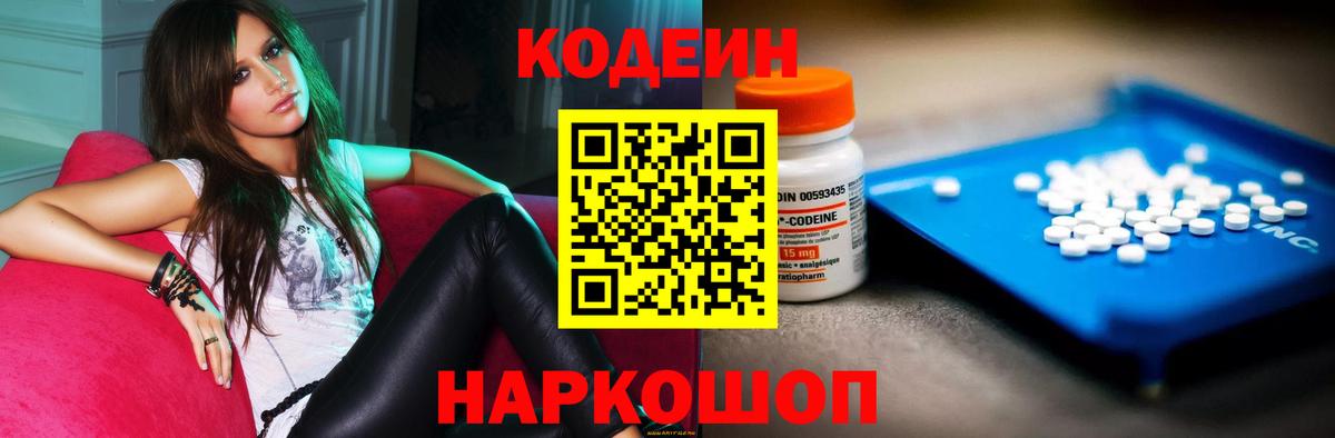 Новокубанск  Codein напиток Lean (лин)  Вход с VPN  Codein Purple Drank 