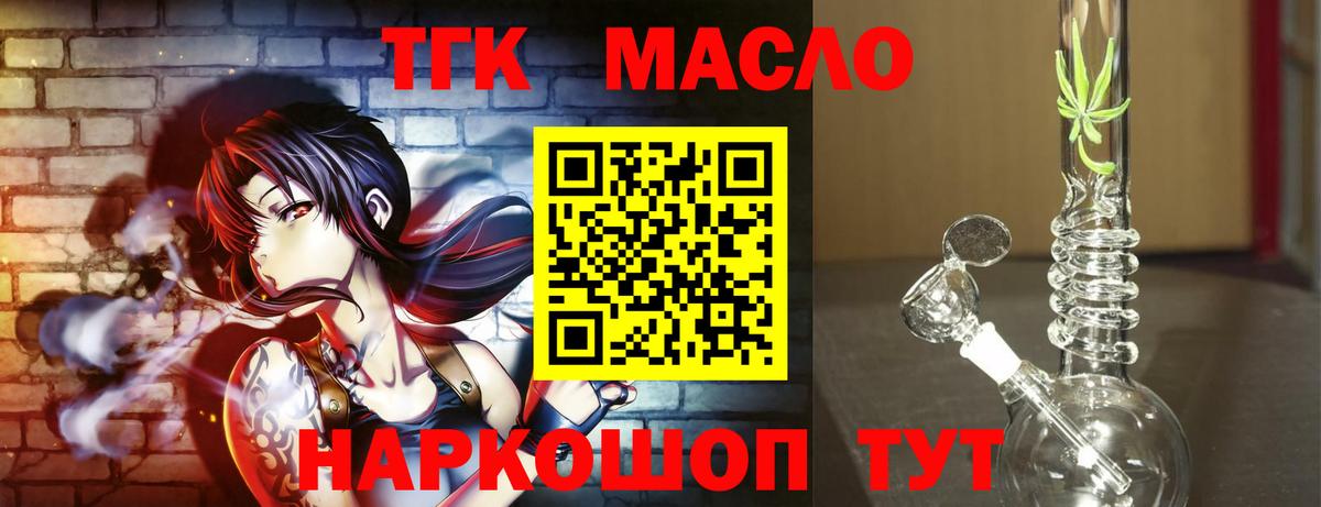 ТГК вейп  Дистиллят ТГК THC oil  Вход с VPN  где можно купить наркотик  Новокубанск 